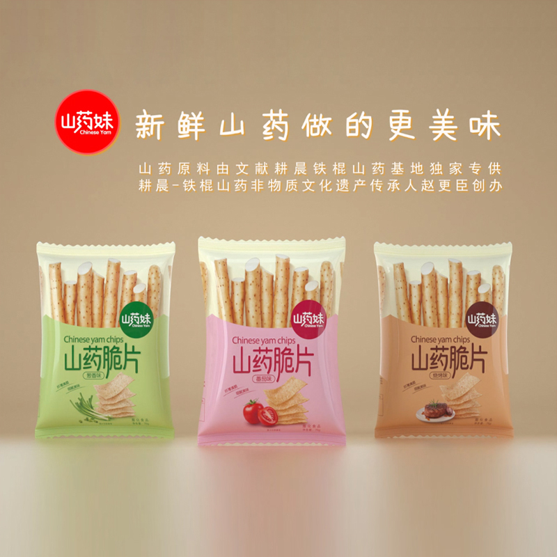 洽洽山药脆片TVC