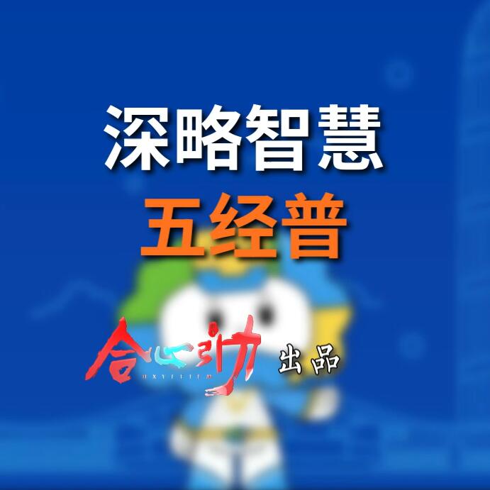 深略智慧